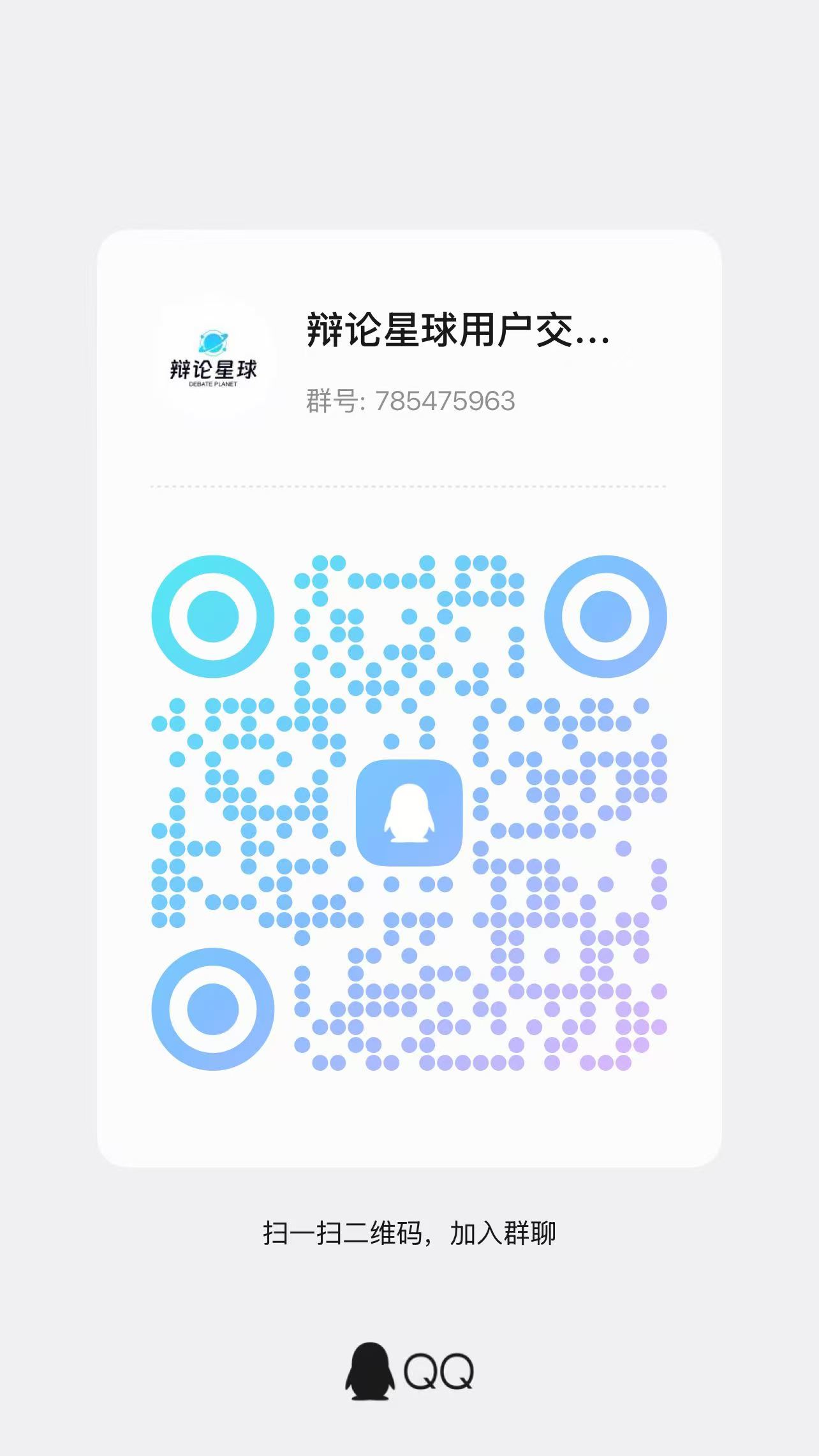 用户QQ群二维码